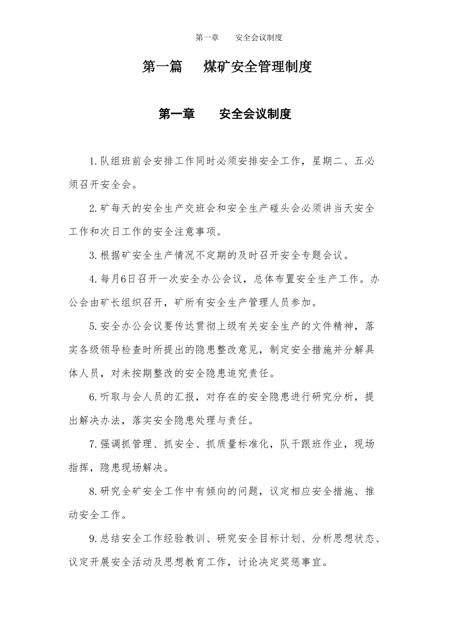 煤矿管理制度汇编1.docx_第1页