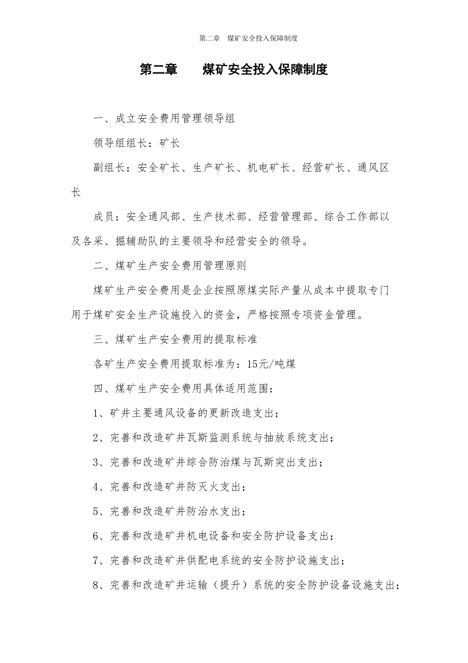 煤矿管理制度汇编1.docx_第2页