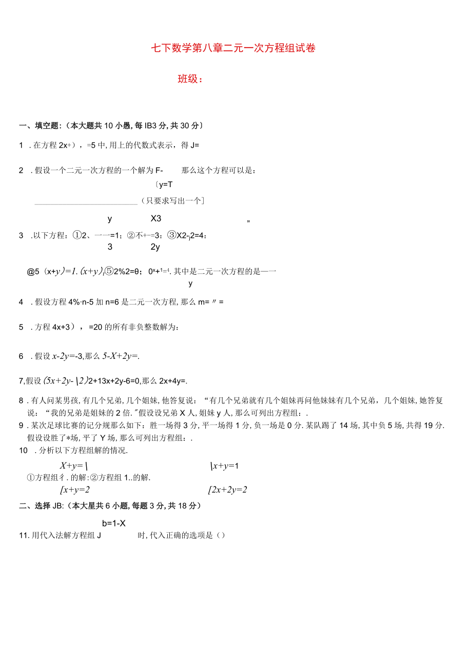 二元一次方程组试题及答案.docx_第1页