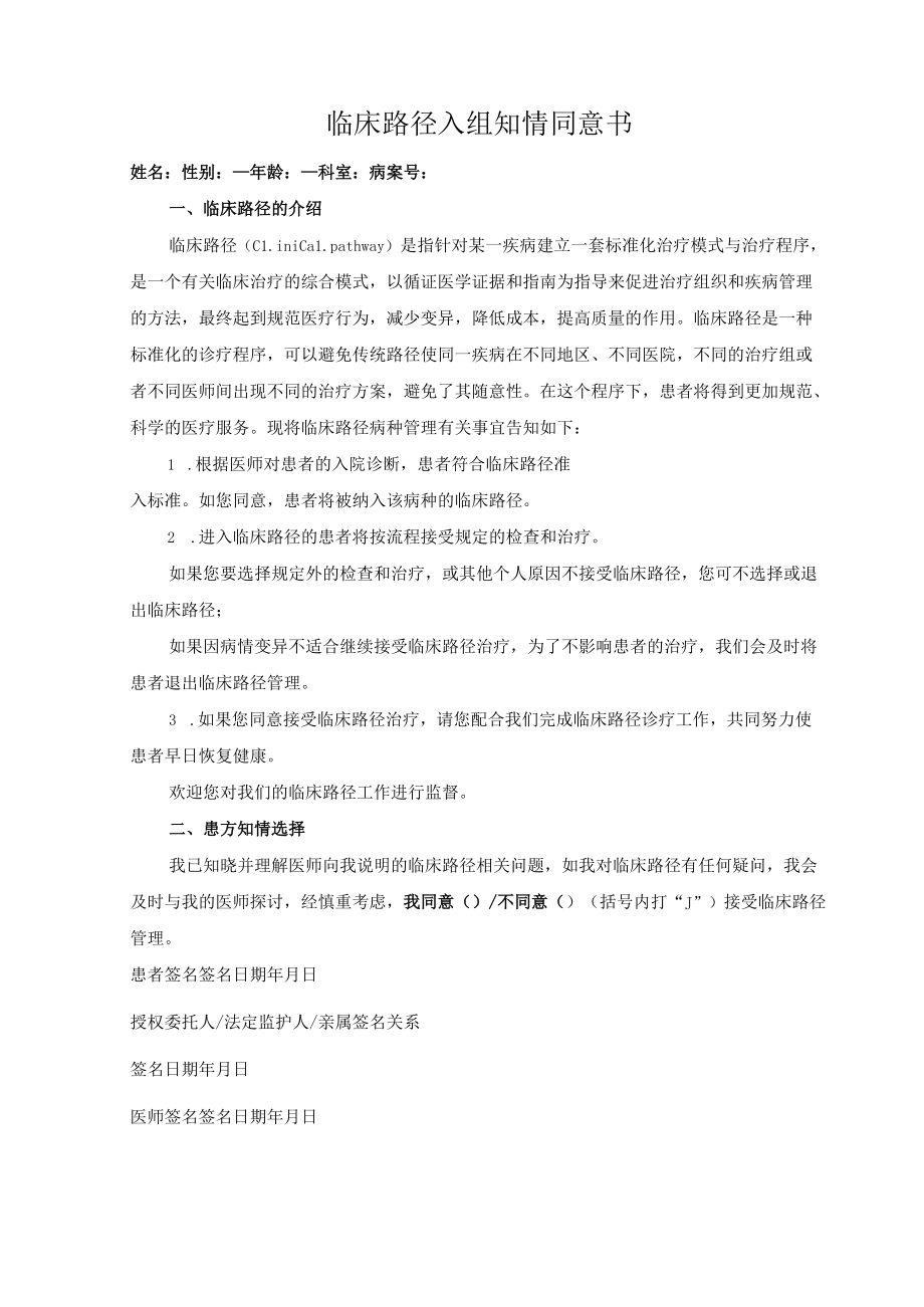 临床路径知情同意书.docx_第1页