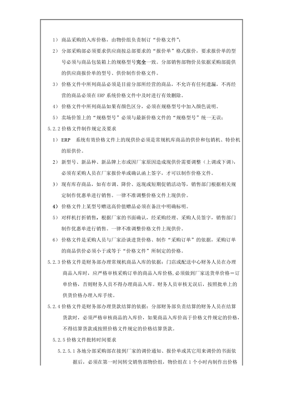 某电器公司采购供价管理规定.docx_第3页