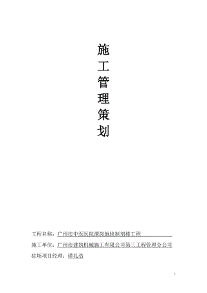 石井中医医院施工管理策划.docx