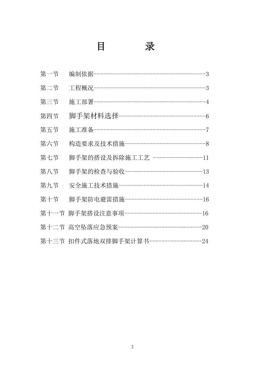 结晶厂房脚手架施工方案.docx_第2页