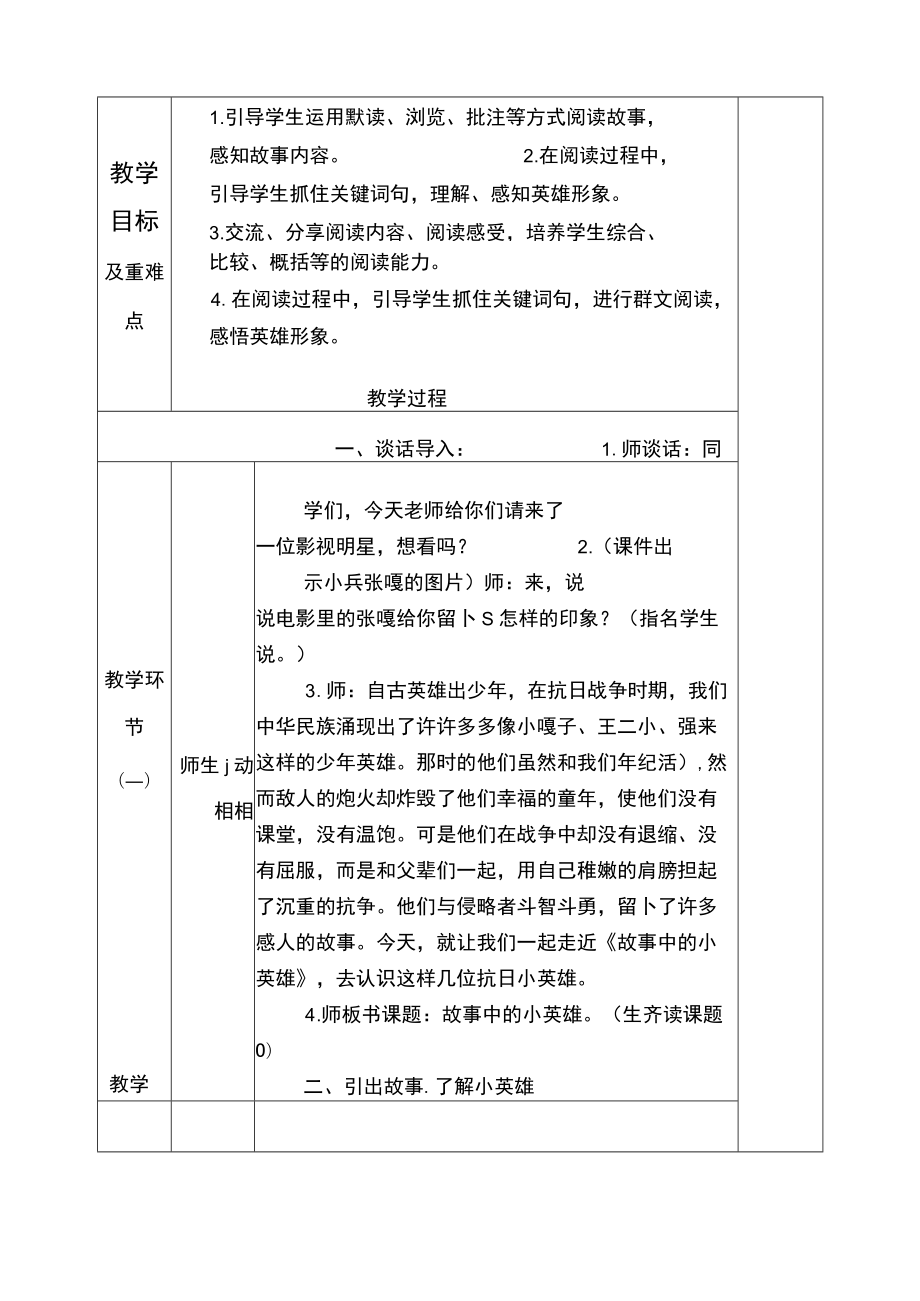 四年级群文阅读：《战争中的小英雄》教学设计 8页.docx_第2页