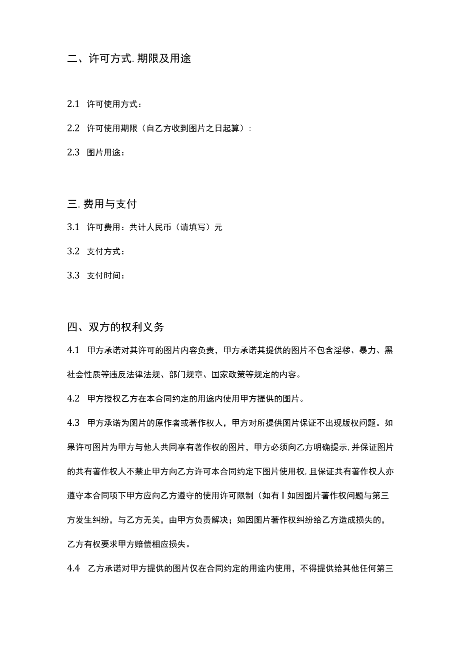 图片许可使用协议.docx_第2页