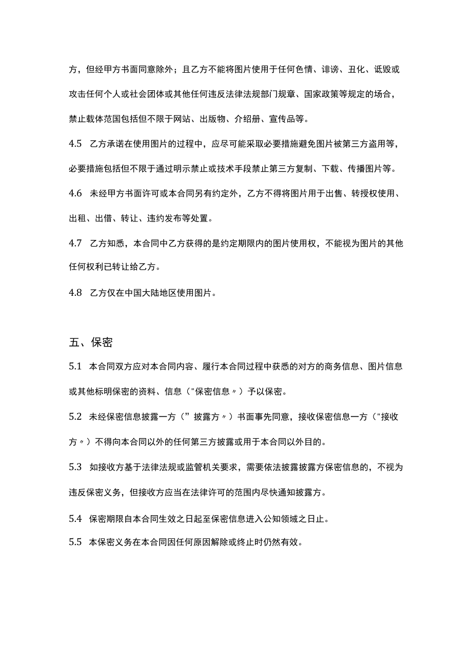 图片许可使用协议.docx_第3页