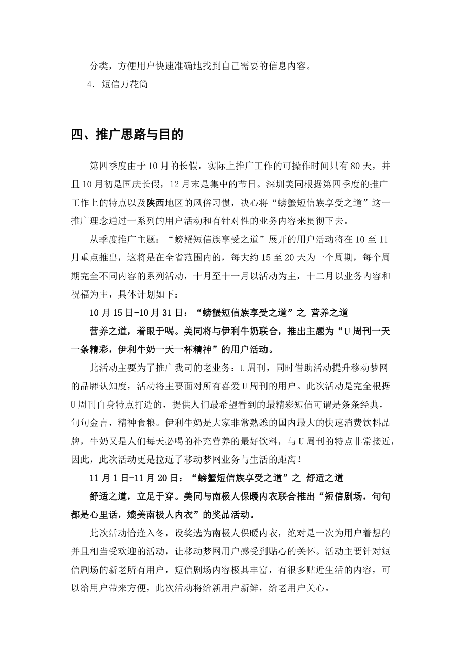 某移动短信活动第四季度推广方案.docx_第3页