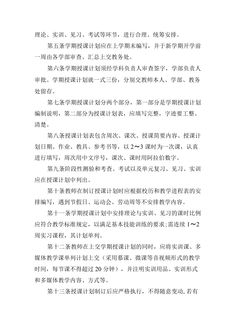 学校教师教学工作规范.docx_第2页