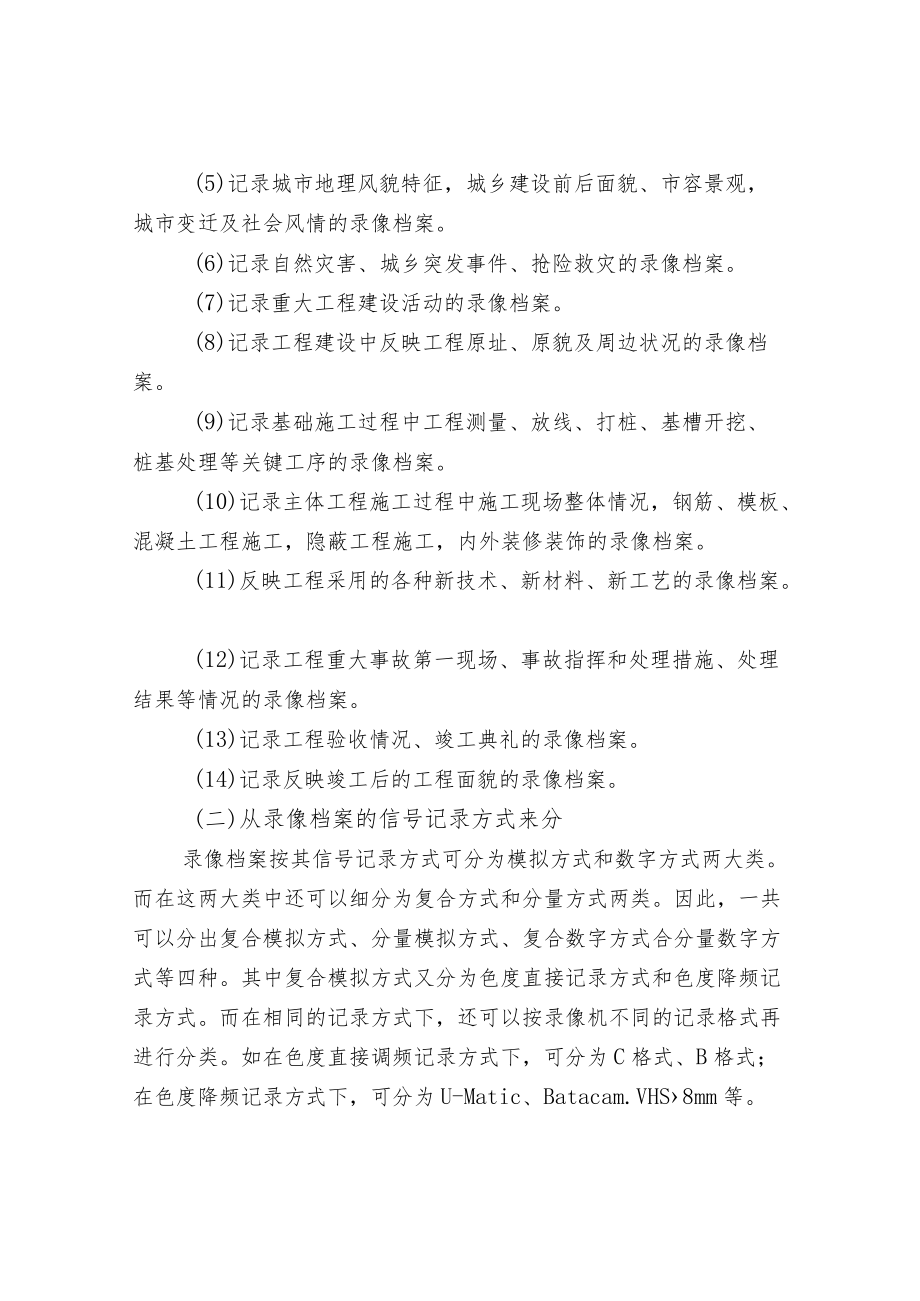 城建录像档案的整理.docx_第2页