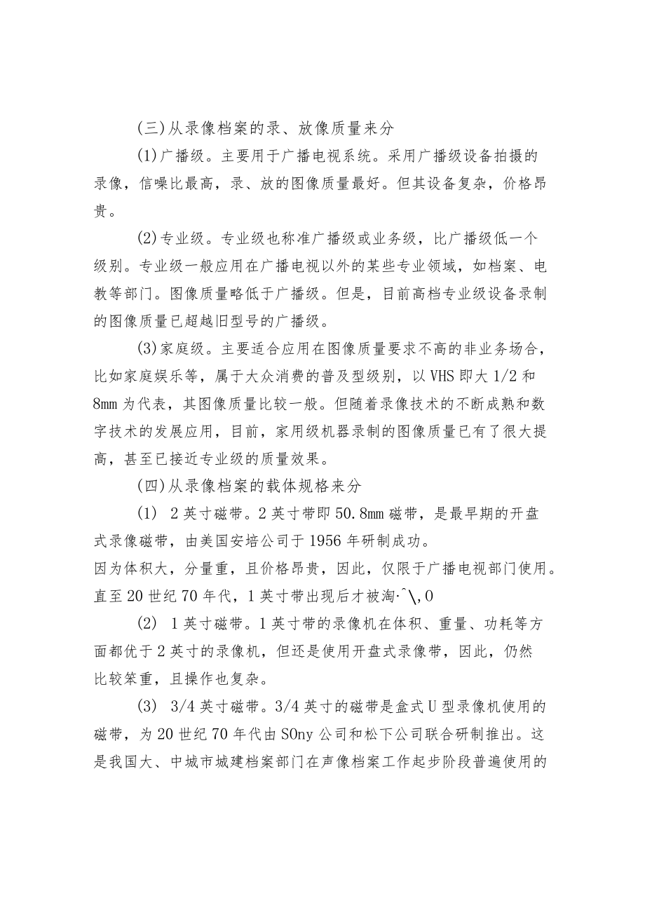 城建录像档案的整理.docx_第3页