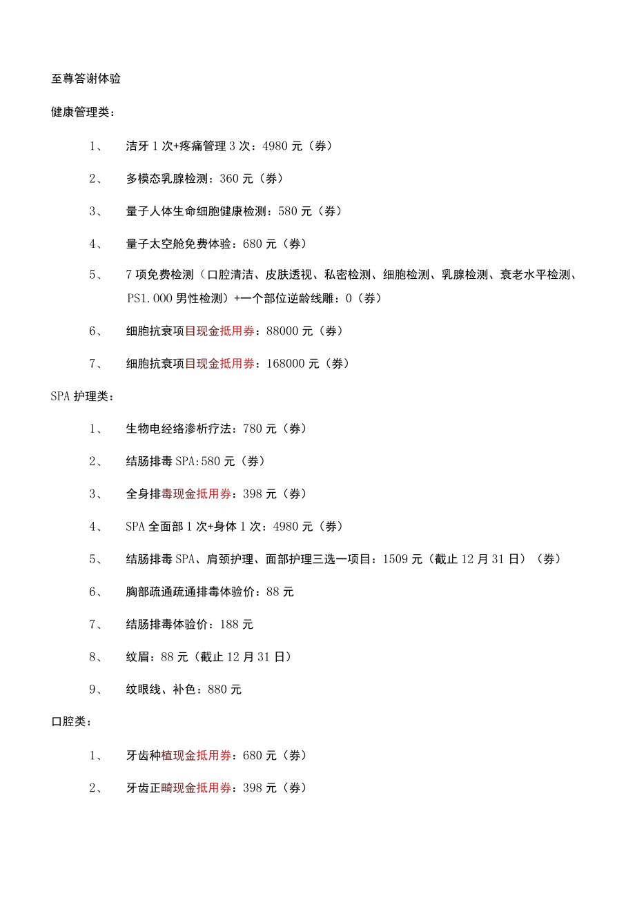 医疗美容营销活动体验卷方案.docx_第1页