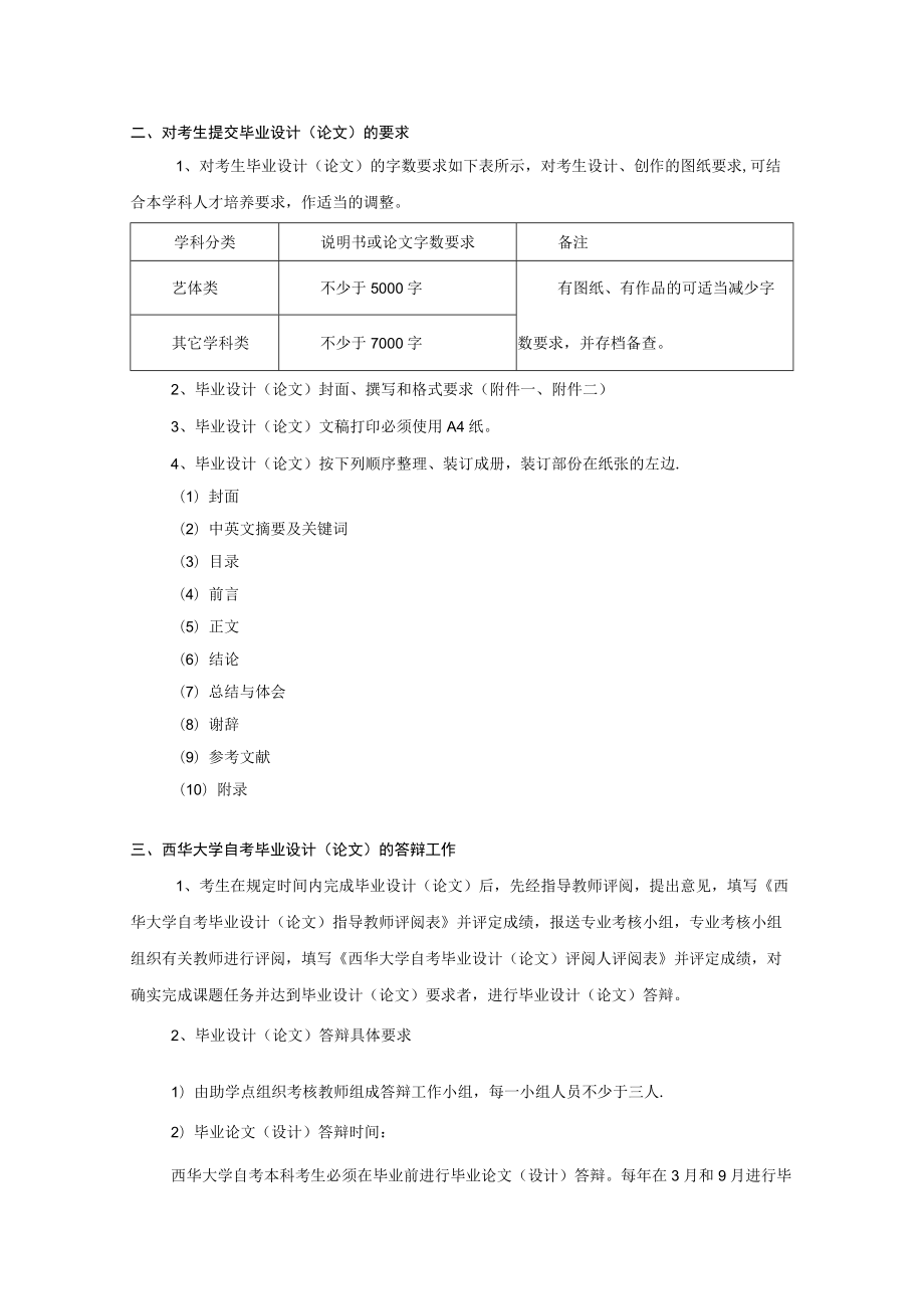 西华大学高等教育自学考试毕业设计论文的实施办法.docx_第2页