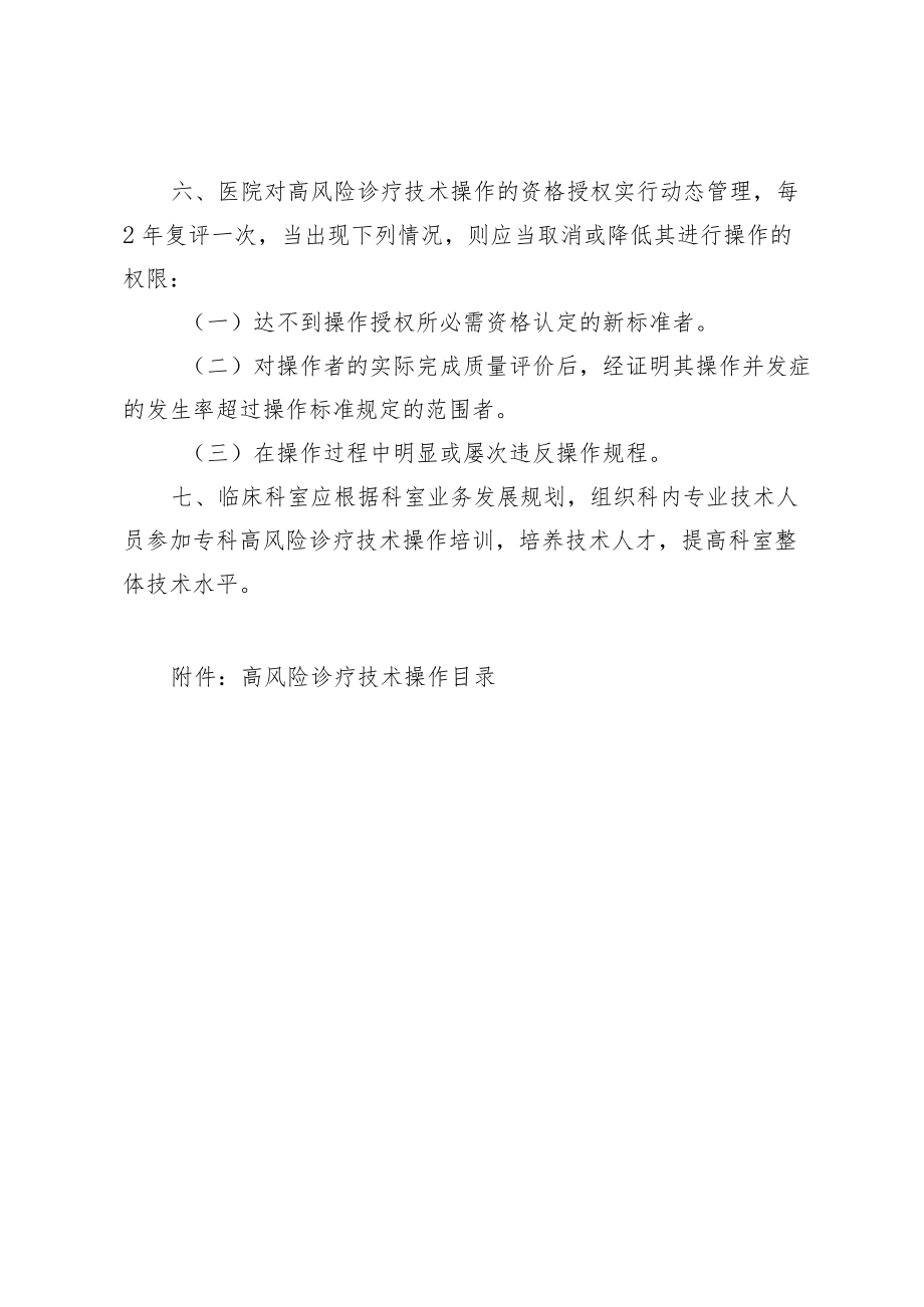 医疗机构高风险诊疗技术操作资格授权管理制度.docx_第2页