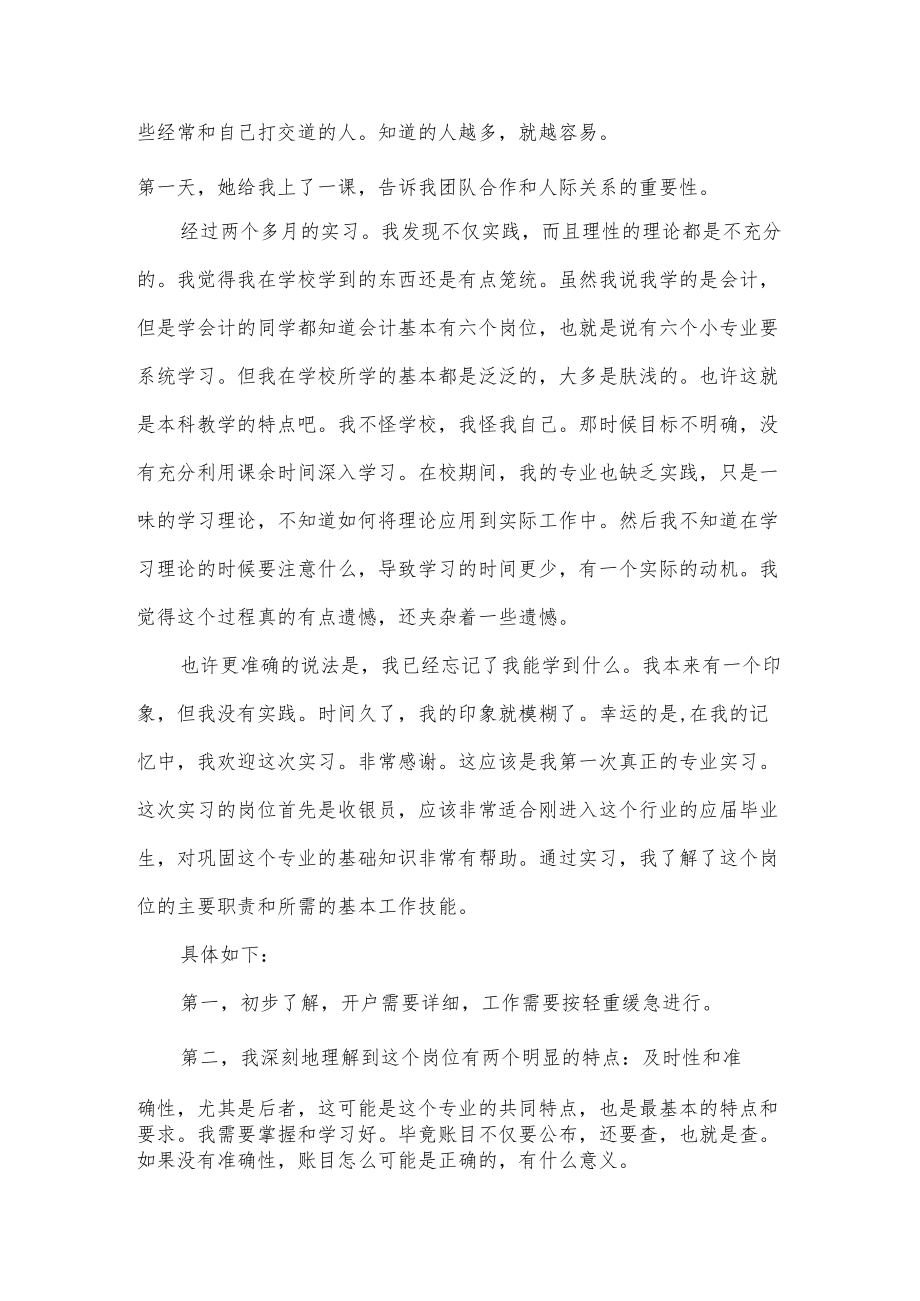 公司会计实习总结.docx_第2页