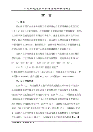 煤业有限公司兼并重组整合项目档案管理专篇.docx