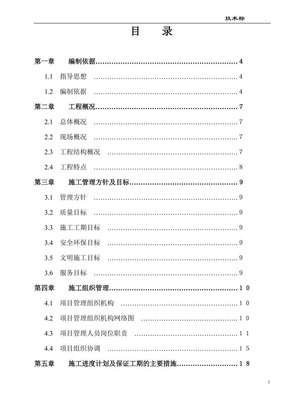 某门式钢架结构厂房施工组织设计1(DOC94页).doc_第1页