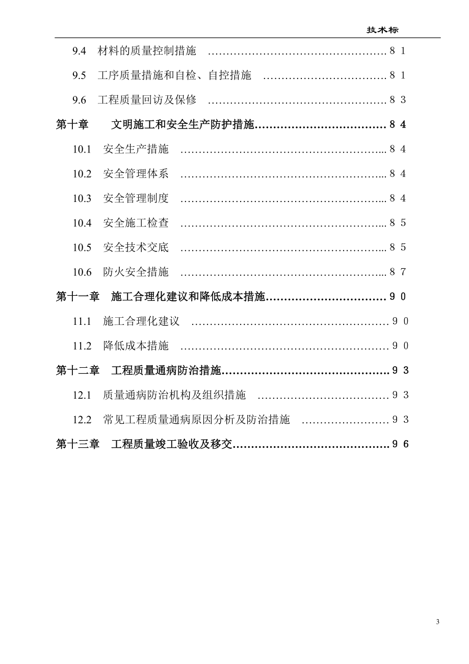 某门式钢架结构厂房施工组织设计1(DOC94页).doc_第3页