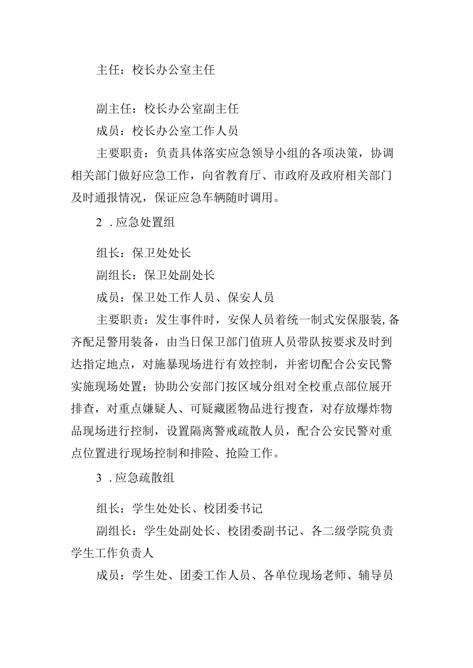 大学反恐防暴应急预案.docx_第2页