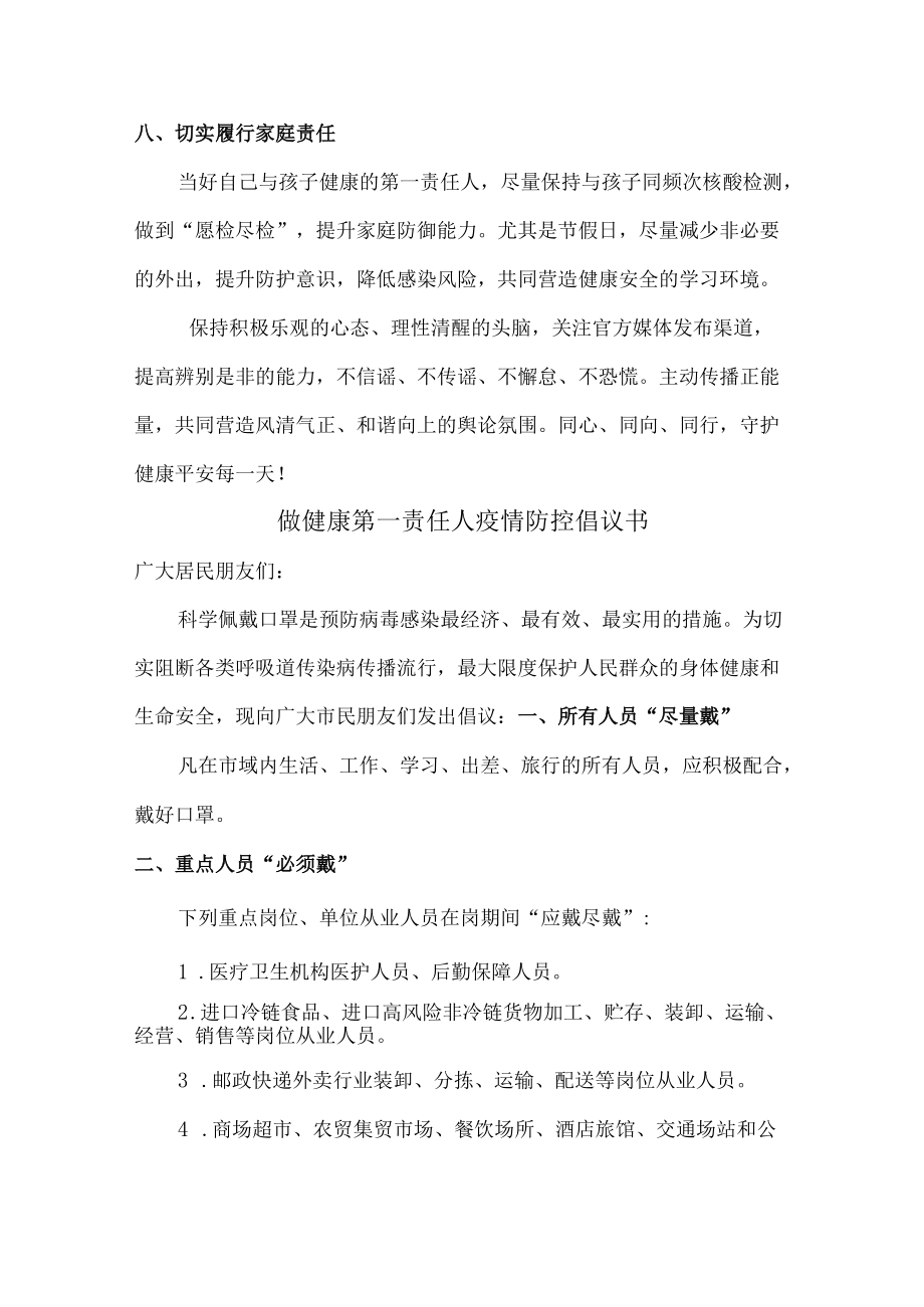 乡镇领导组织做健康的第一责任人倡议书.docx_第3页