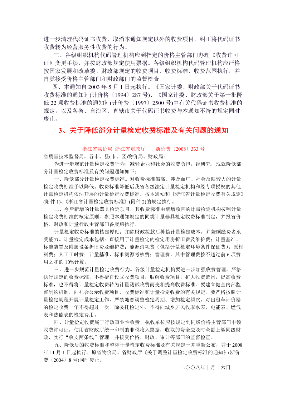 转发国家发展和改革委.docx_第2页