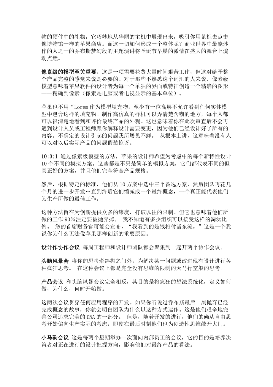 苹果创新意识.docx_第3页