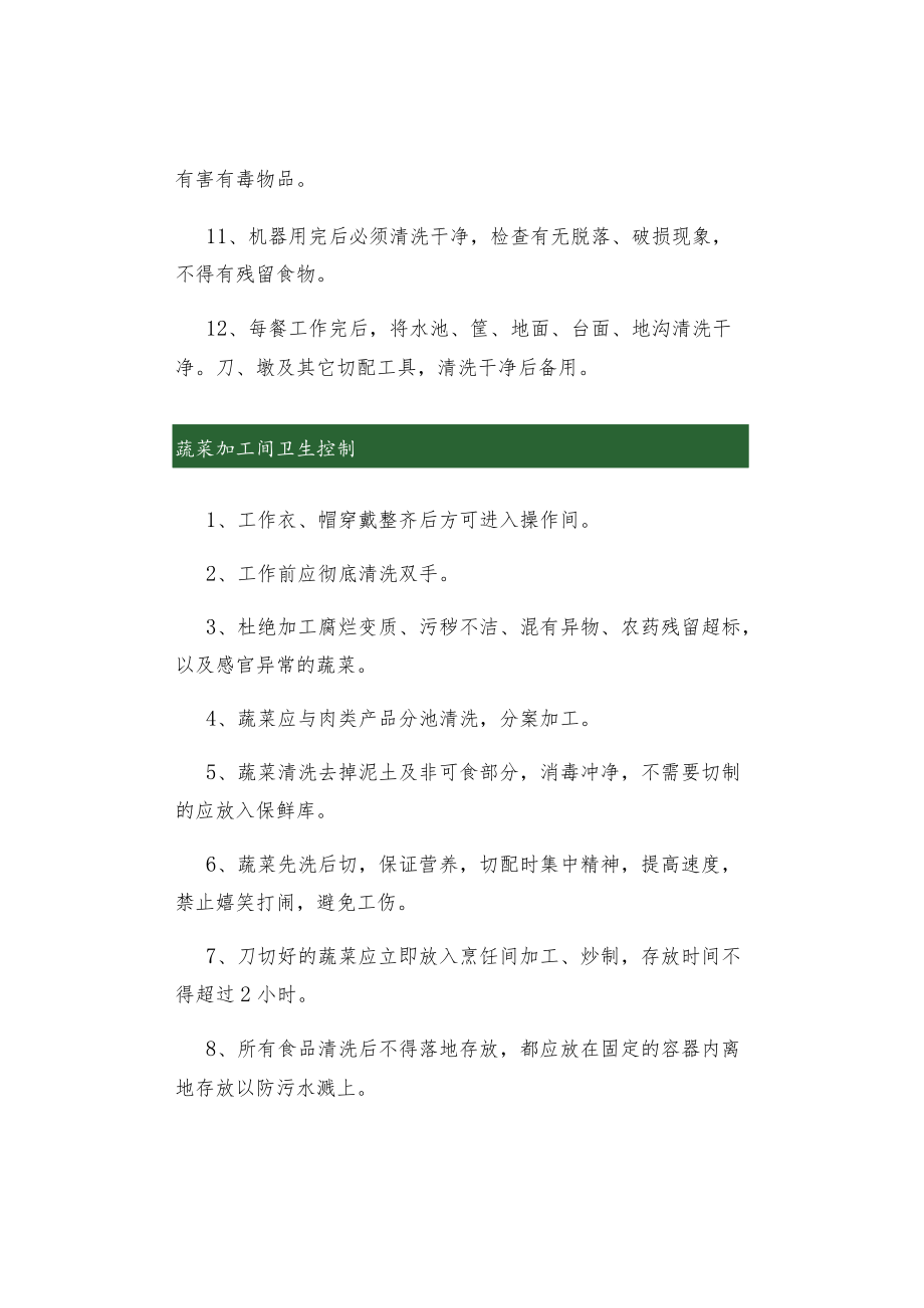 中央厨房功能间卫生管控制度.docx_第3页