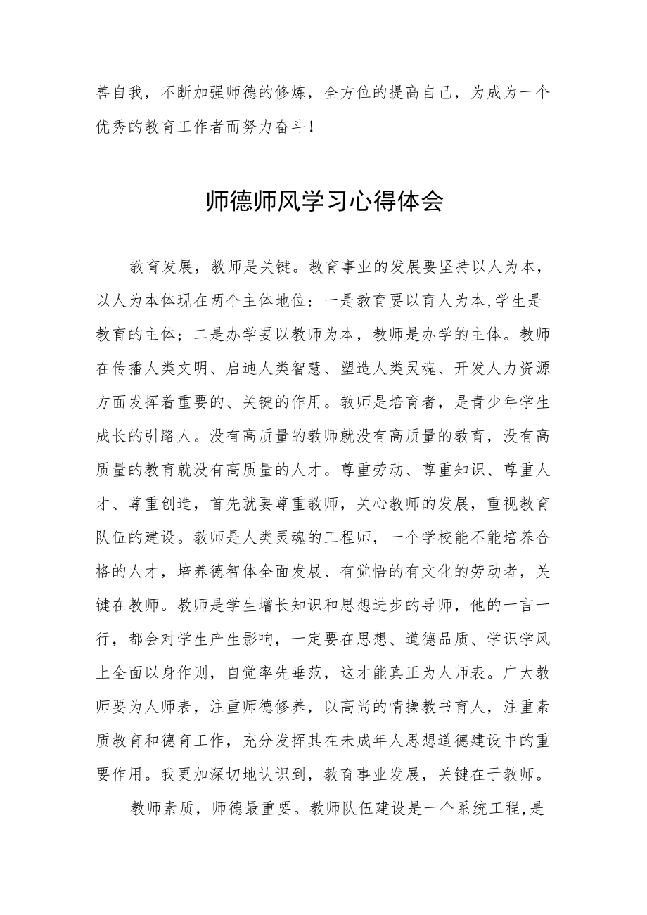 学校教师关于师德师风学习心得体会范文合集.docx_第3页