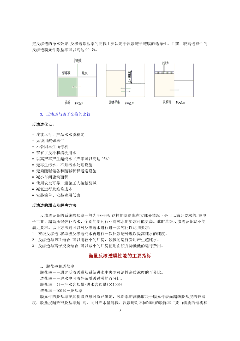 膜技术发展.docx_第3页