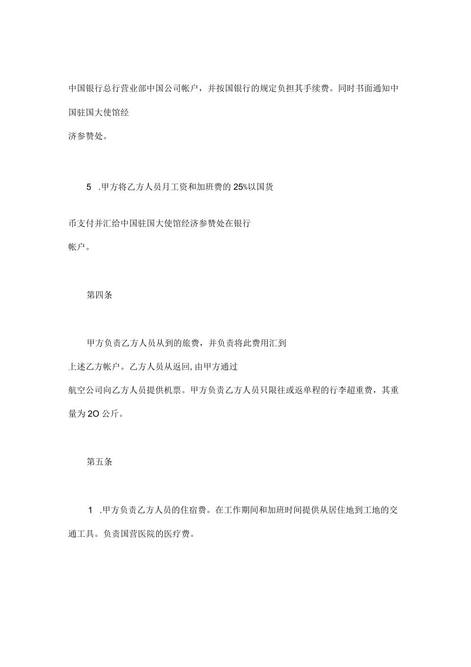 国际劳务合同协议书.docx_第3页