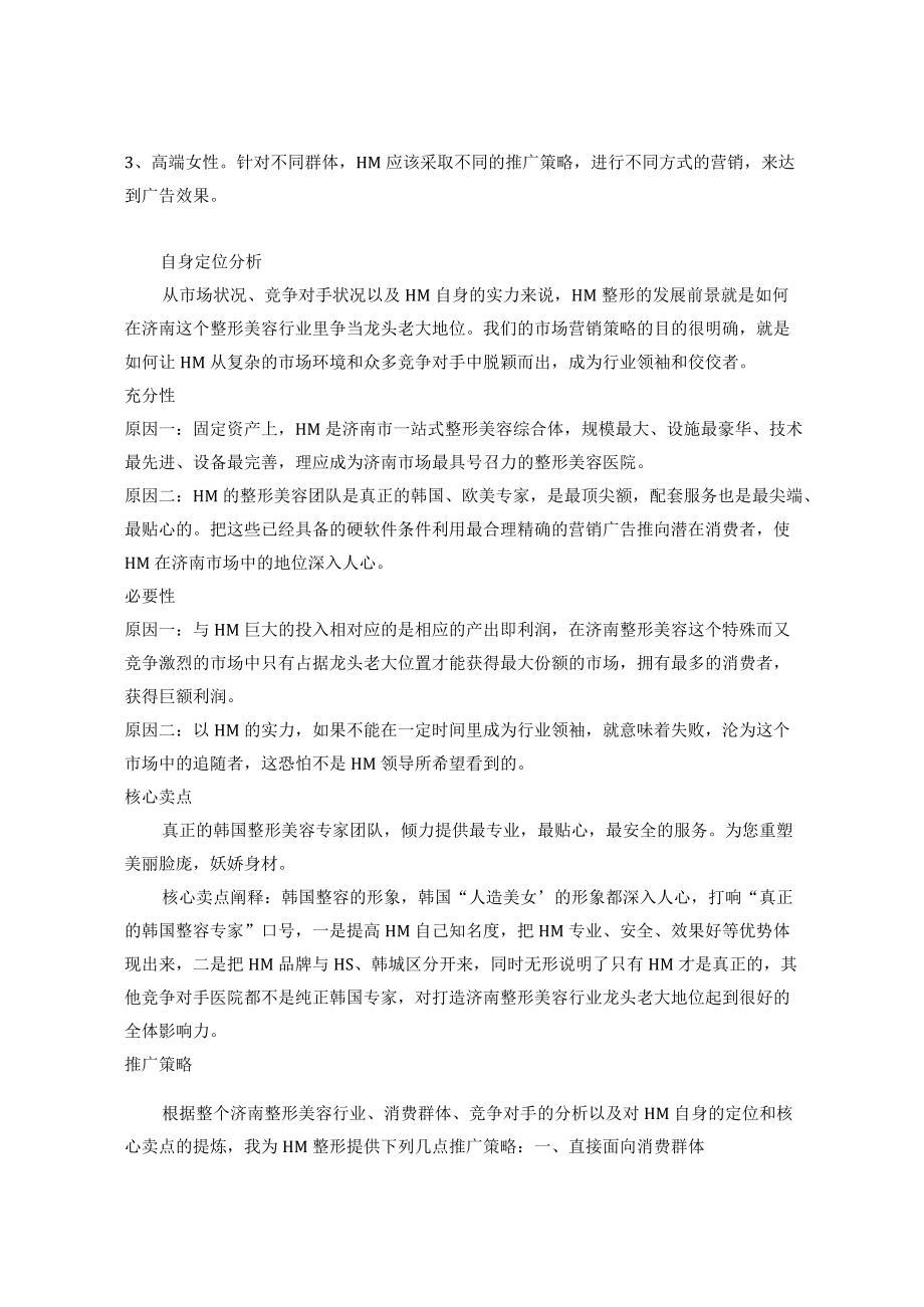 医美整形营销策略及竞品分析.docx_第2页