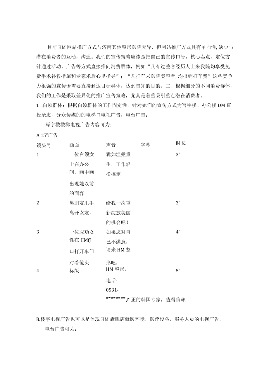 医美整形营销策略及竞品分析.docx_第3页