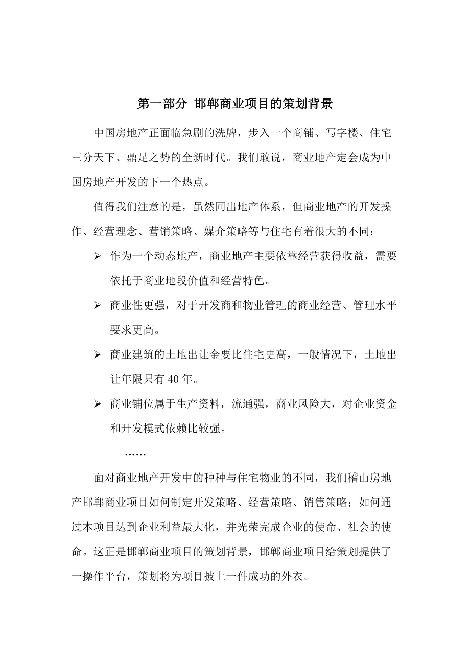 邯郸商业区改造初步策划思路与建议.docx_第3页