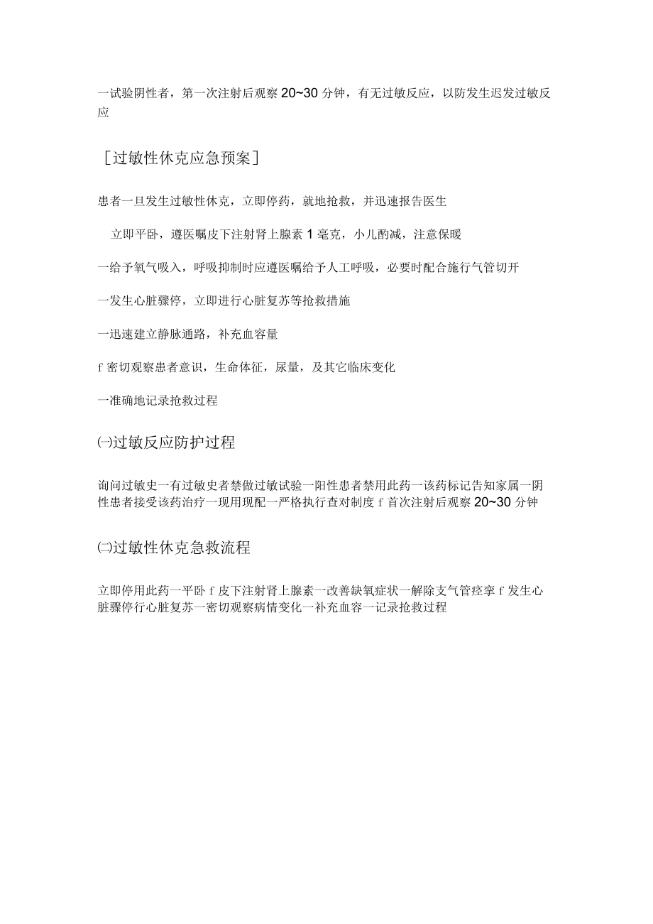 发生输液反应时的应急预案及程序.docx_第2页