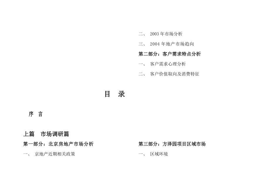 点亮南城---方泽园项目策划案（DOC110页）.docx_第2页