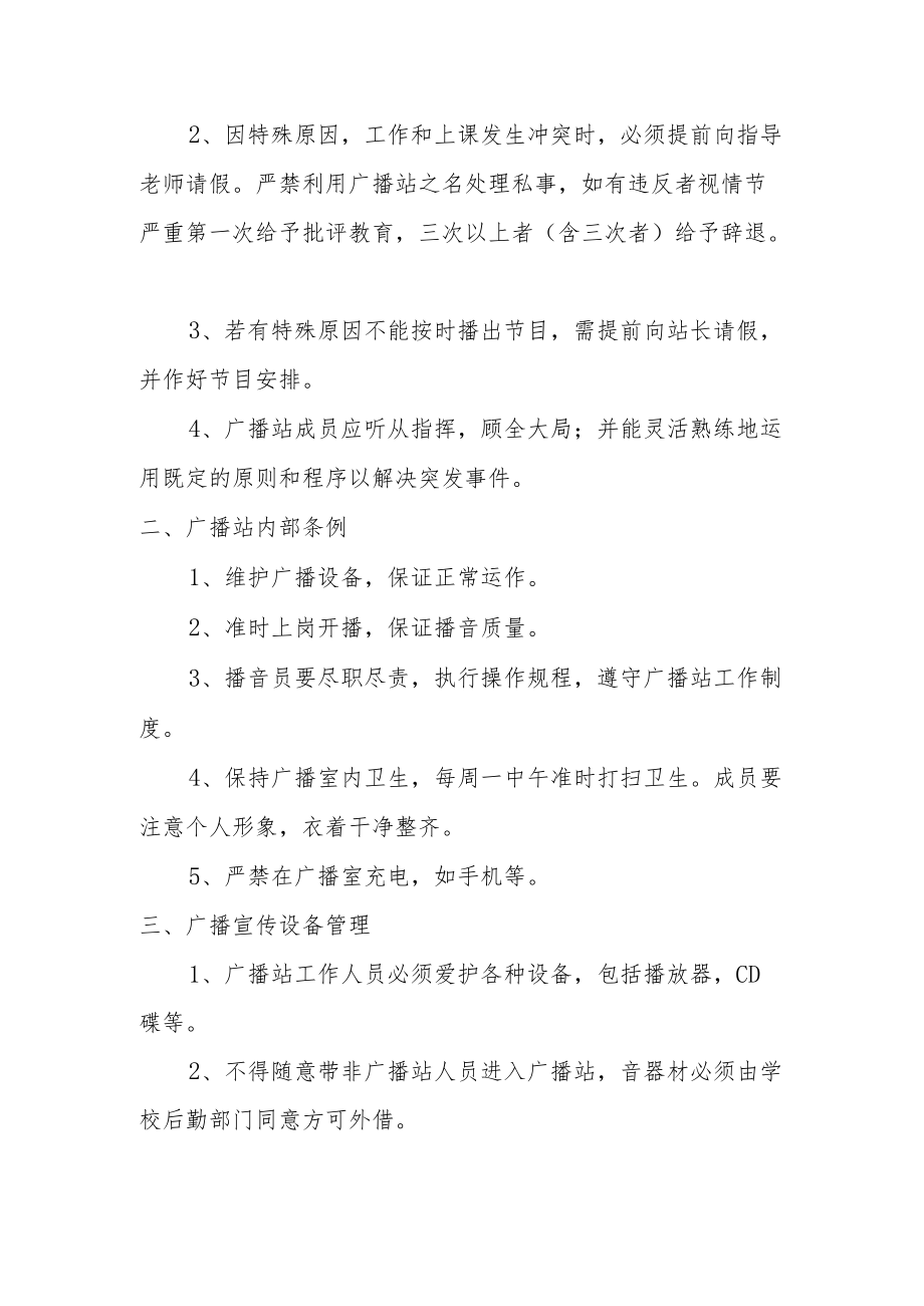 学校广播站管理制度.docx_第2页