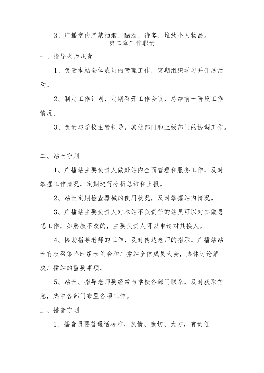 学校广播站管理制度.docx_第3页