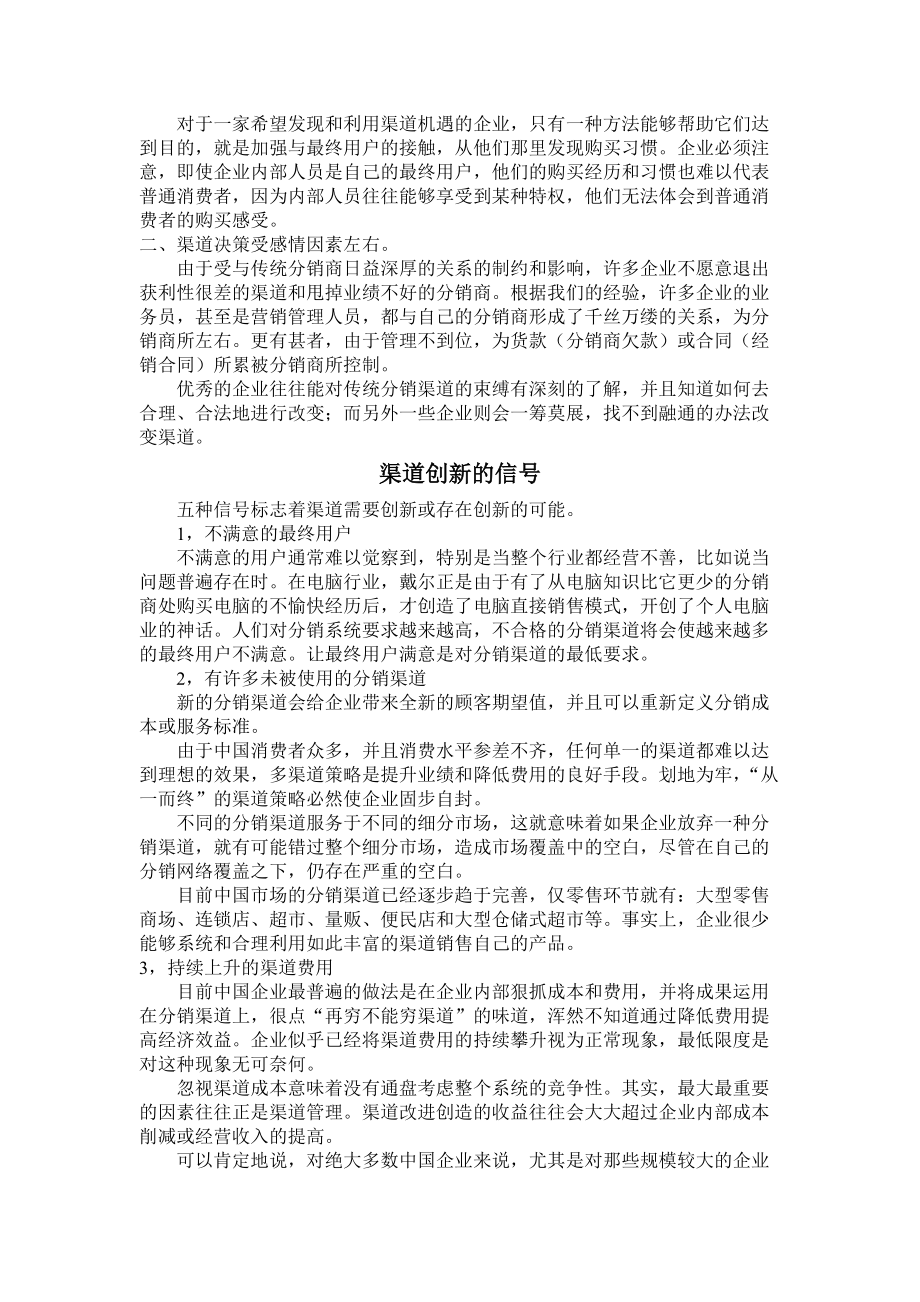 渠道创新的障碍与信号.docx_第3页