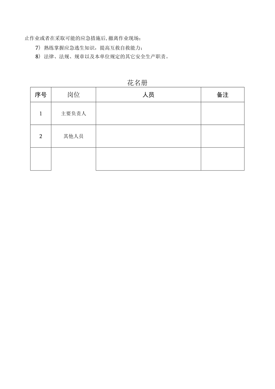 二人有限公司责任清单及花名册（参照版）.docx_第3页