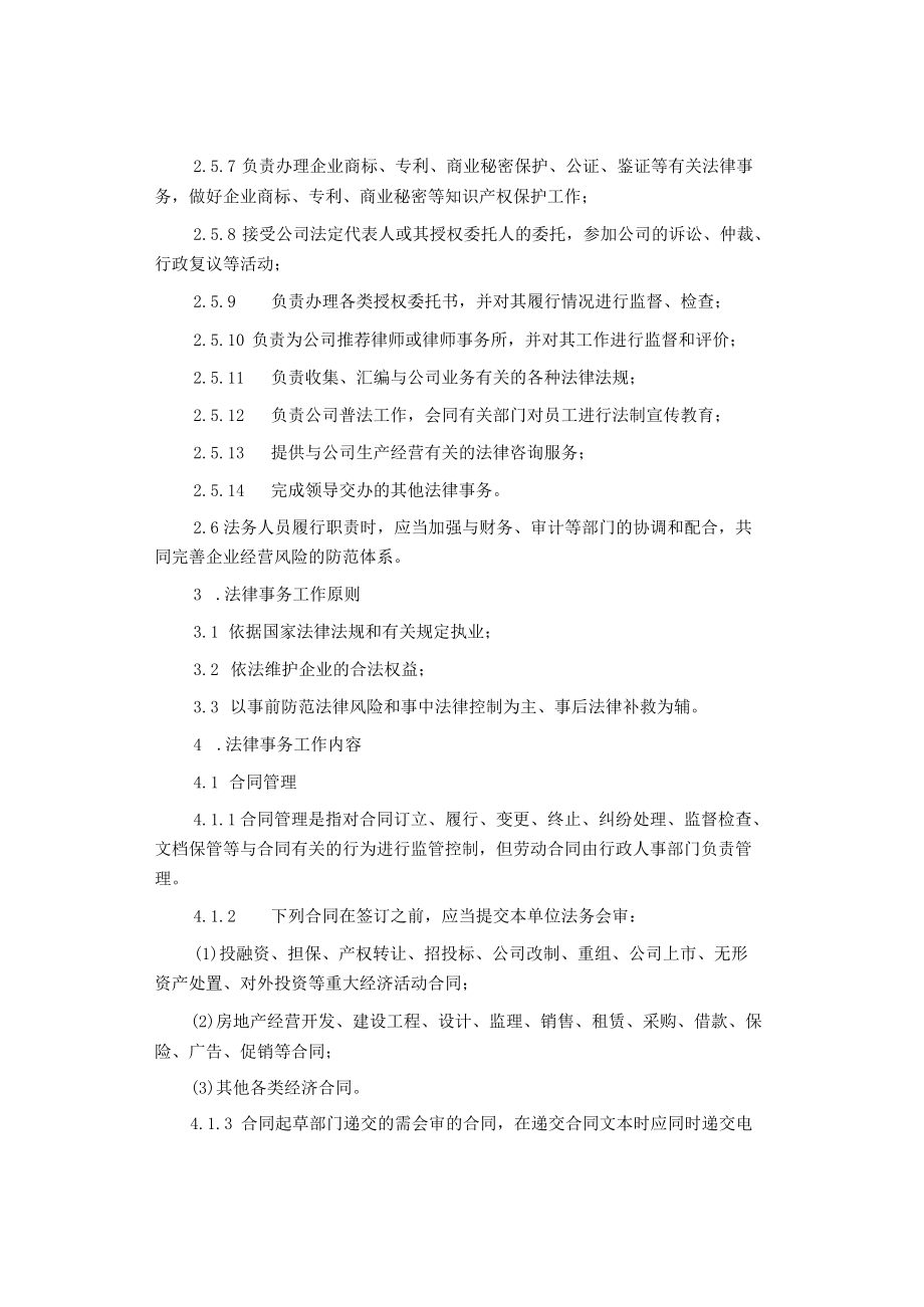 制度范文集锦--法律事务管理制度.docx_第2页