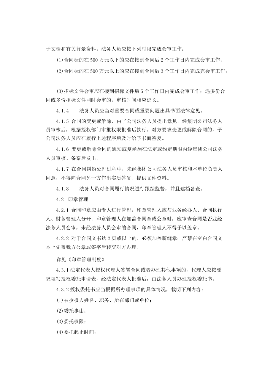 制度范文集锦--法律事务管理制度.docx_第3页