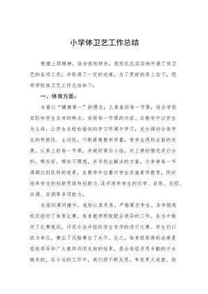 学校体卫艺工作总结最新范文合集.docx