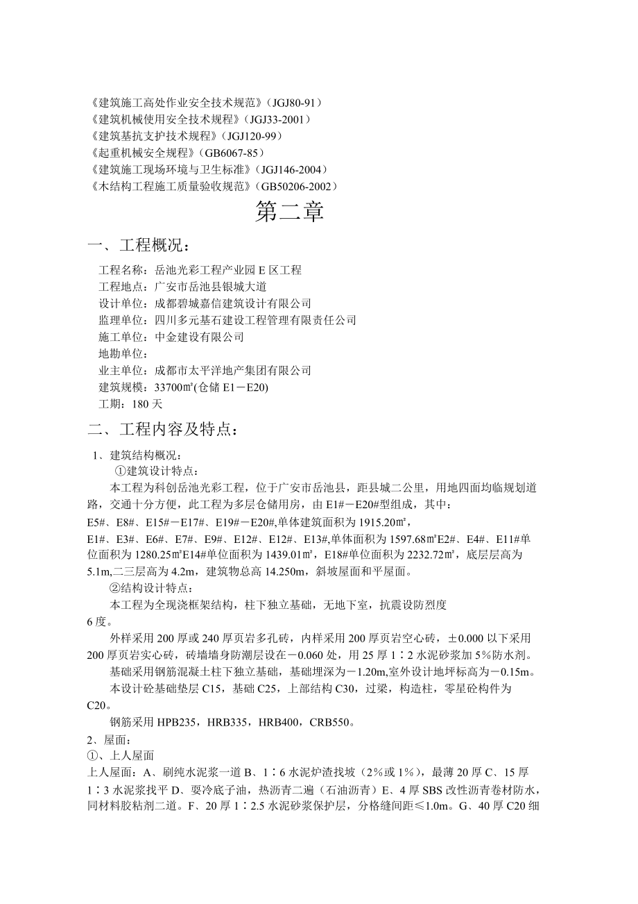 框架厂房施工组织设计.docx_第2页