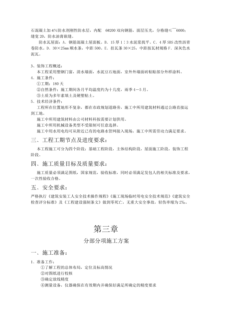 框架厂房施工组织设计.docx_第3页