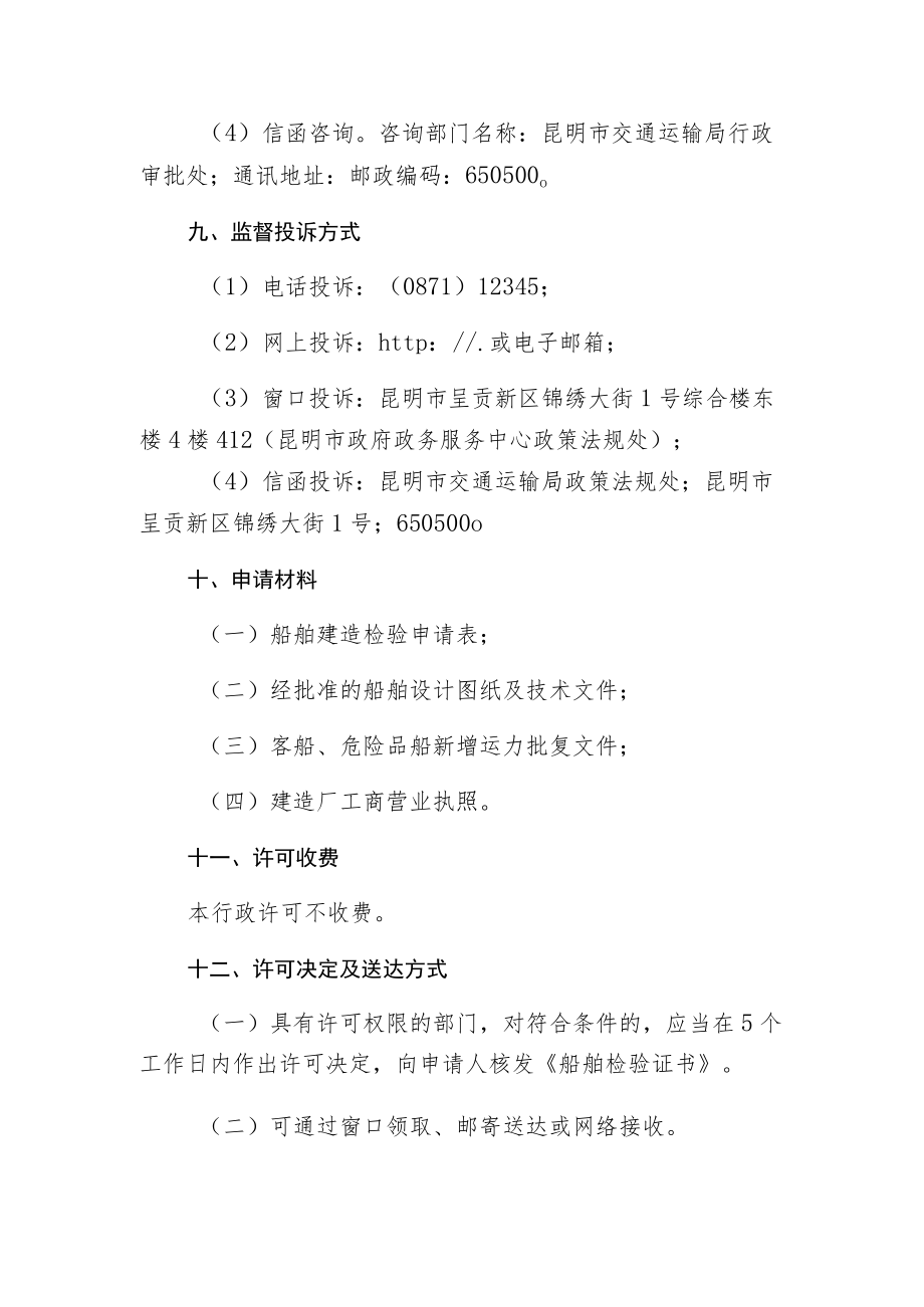 船舶建造检验.docx_第3页