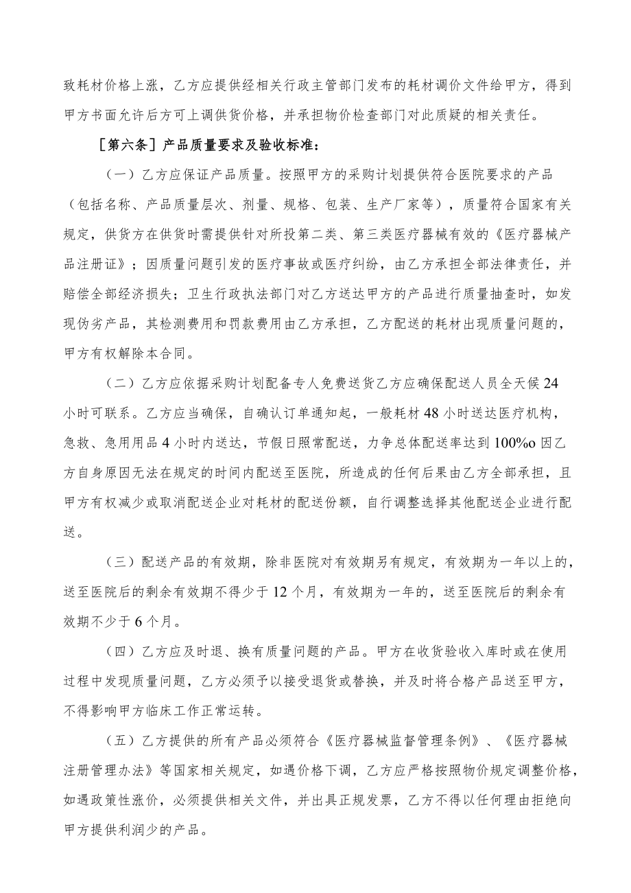 大学采购合同-医用试剂、医用耗材（示范文本）.docx_第2页