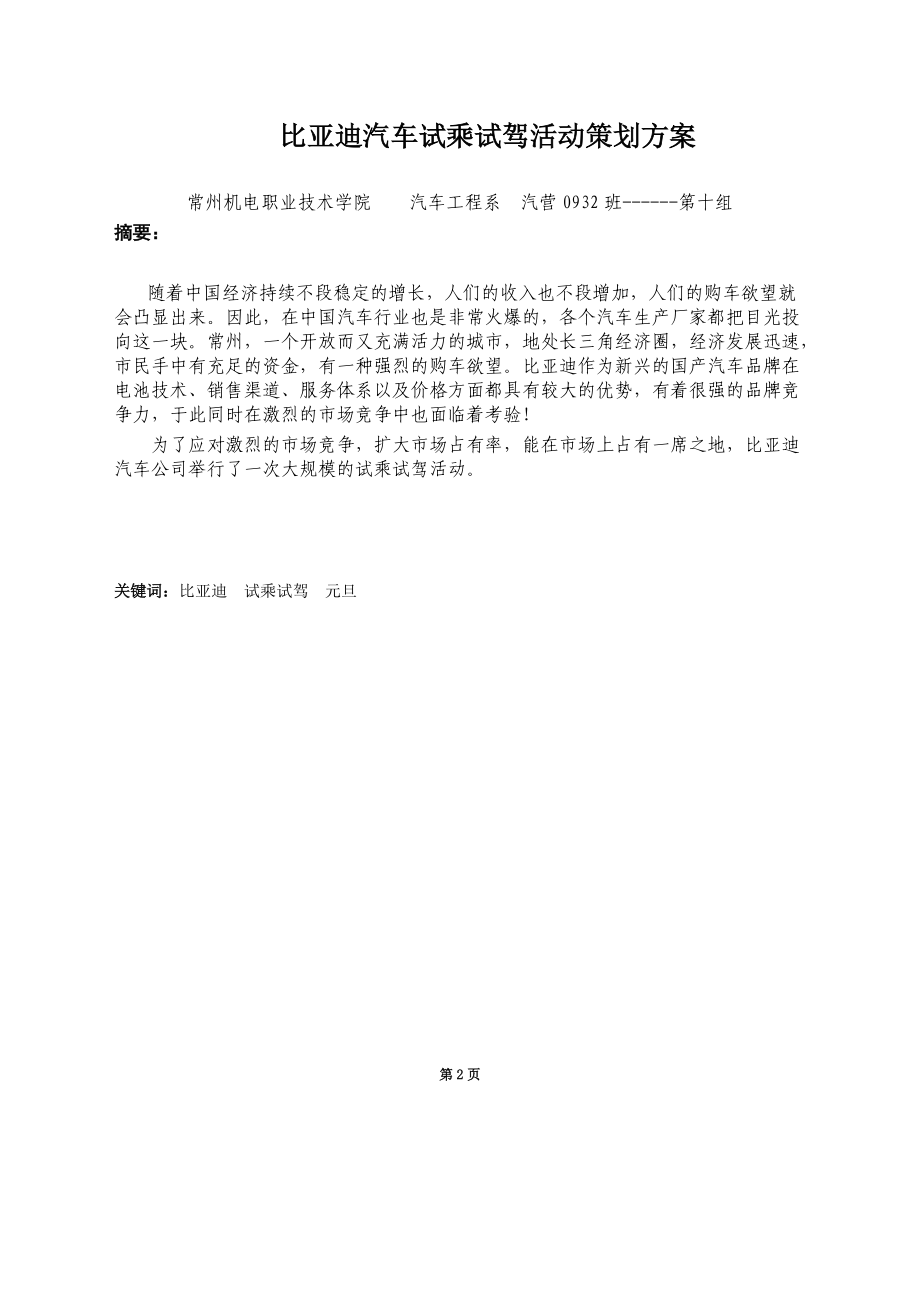 某汽车试乘试驾策划方案doc.docx_第3页