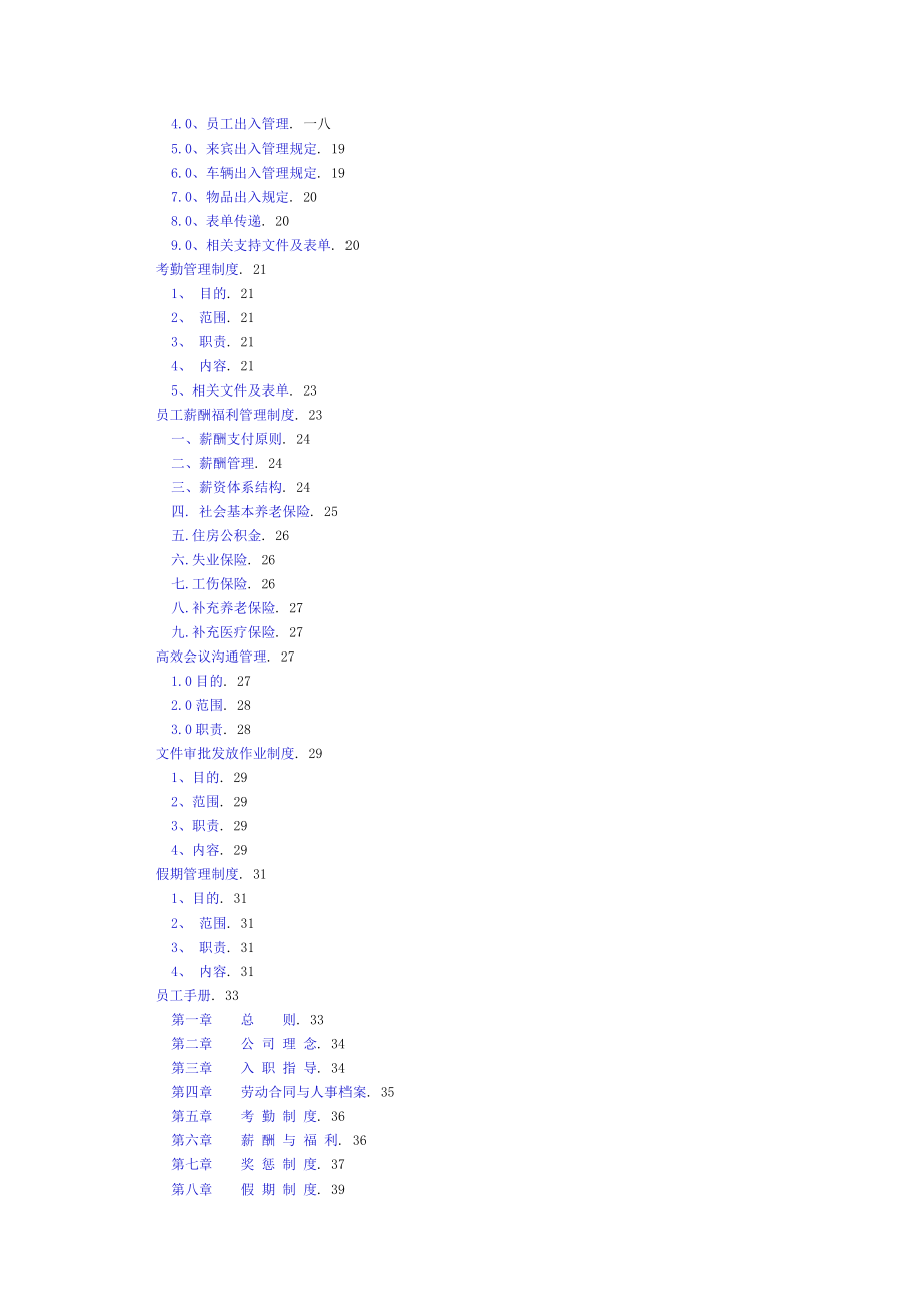 某集团人力资源规范管理制度.docx_第2页