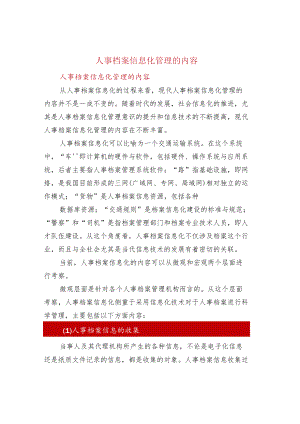 人事档案信息化管理的内容.docx