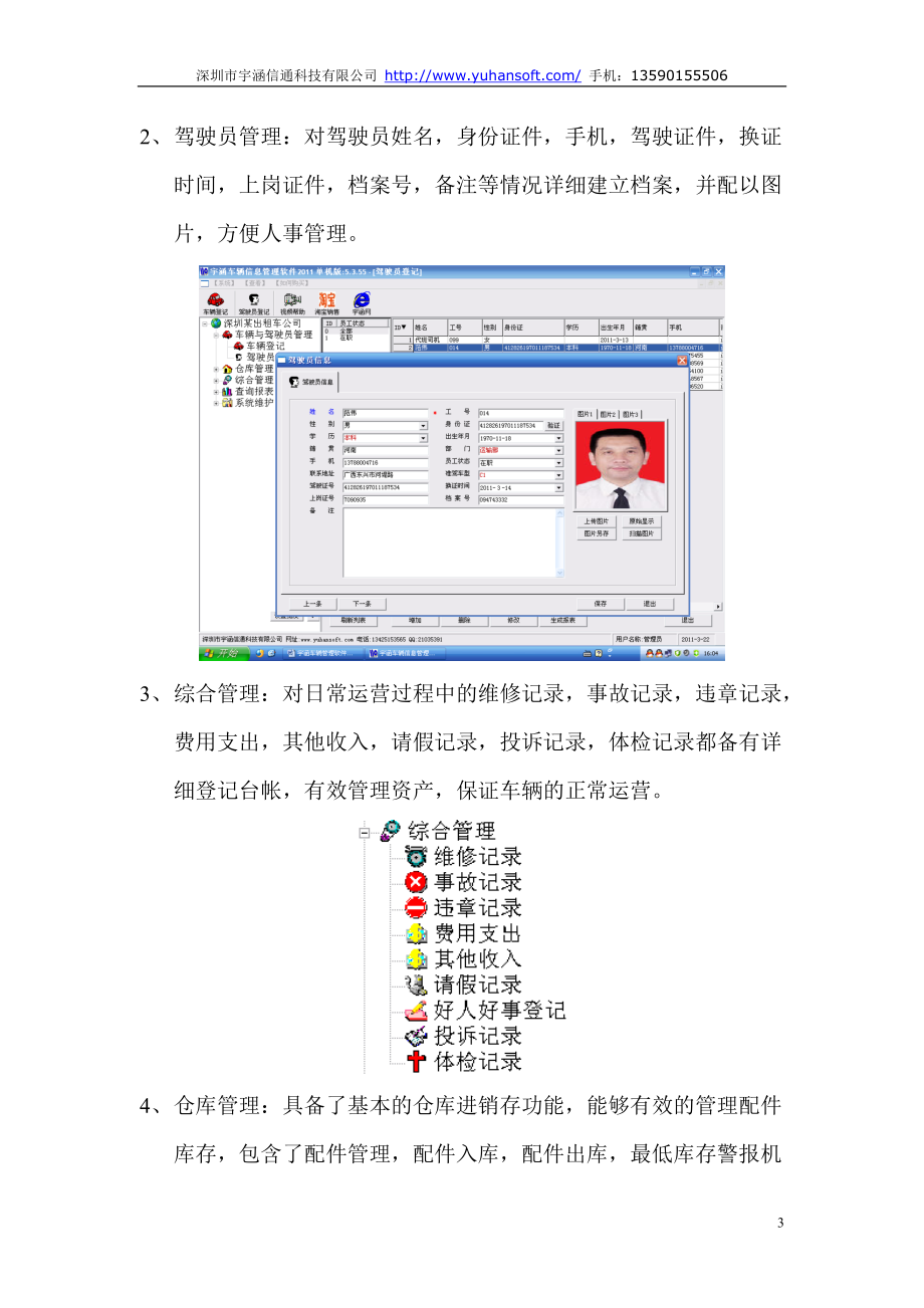 车辆管理软件产品方案.docx_第3页