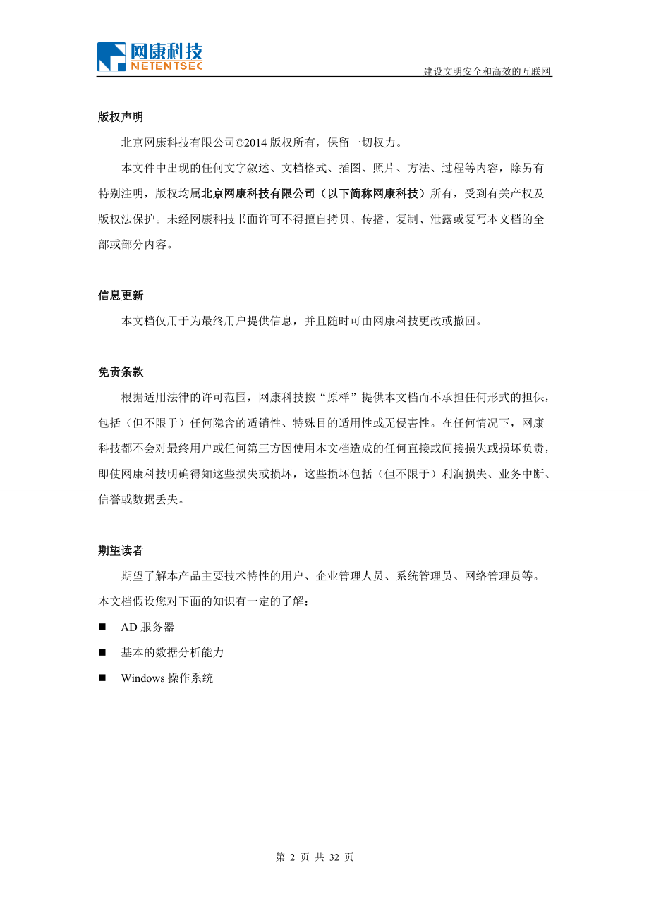 用户行为分析产品白皮书v1.2(DOC33页).doc_第2页